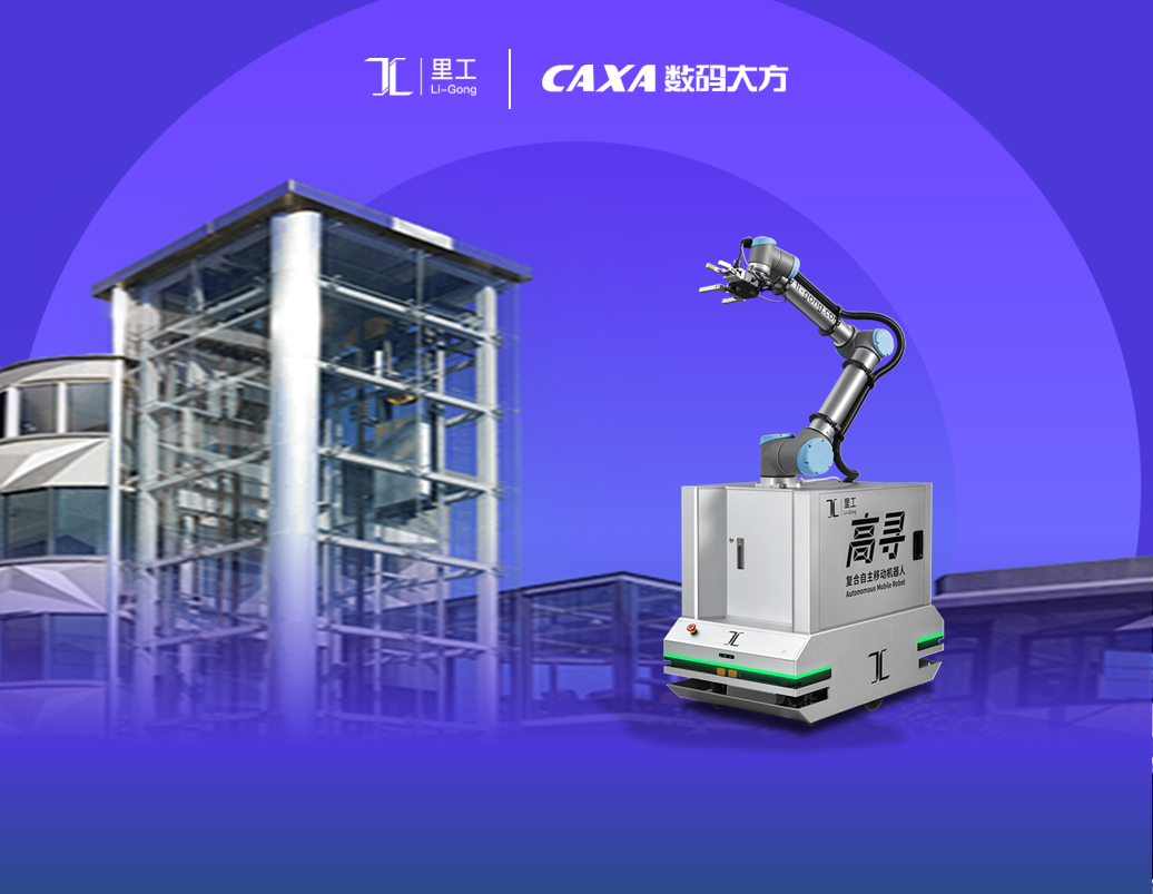 智能机器人：广州里工选ぷ择CAXA CAD/CAPP研发工艺效¤率高